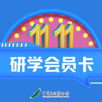 重庆自然博物馆｜研学会员俱乐部（一年制会员卡） 商品图0