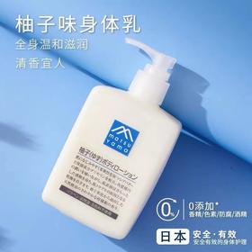 【第二瓶半价】日本松山油脂身体乳 柚子味 滋润补水保湿清爽不油腻 按压式大容量300ml