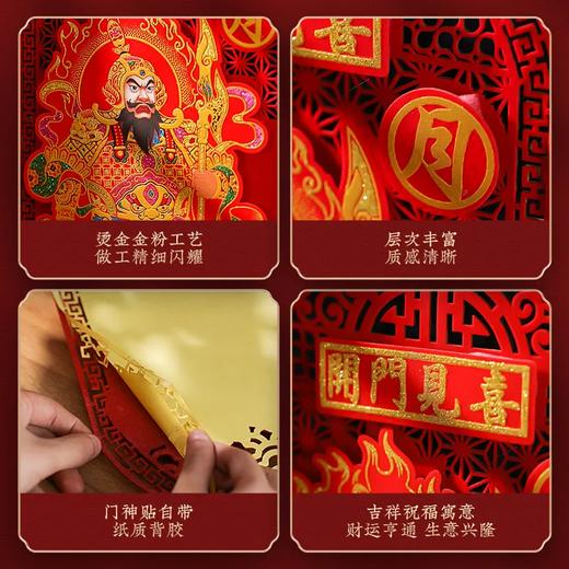 2023门神福字贴新年装饰大门贴纸贴墙春节过年兔年立体年画 商品图3