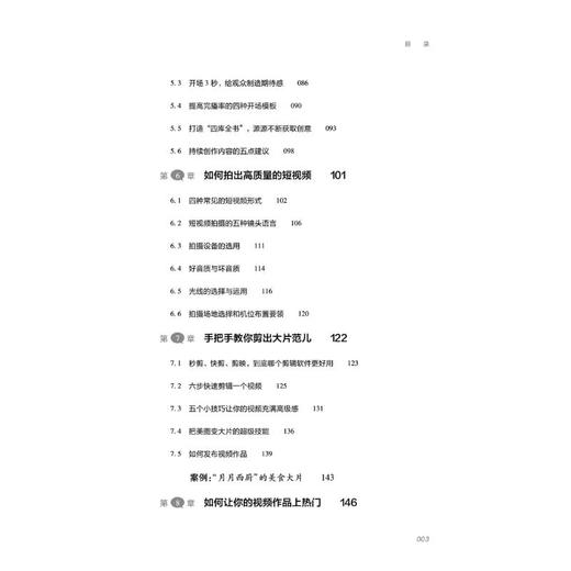 用视频号激活私域 矩阵+引流+直播+小商店 商品图1