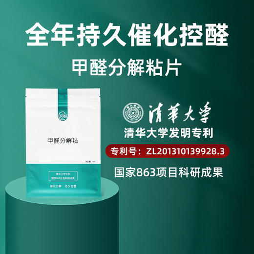 【夏季特惠】小在意19℃醛 除醛净味套装 清华大学专利  活性锰除甲醛 商品图3