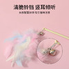 新款仙人掌/玉米逗猫棒猫玩具 彩色羽毛+铃铛【拍组合装更划算】 商品缩略图4