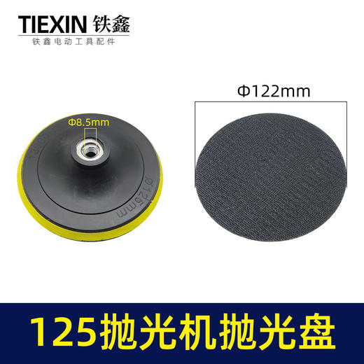 【货号02347】抛光机配件 小孔125抛光机抛光盘9毫米孔螺纹14MM砂纸片抛光盘 商品图0