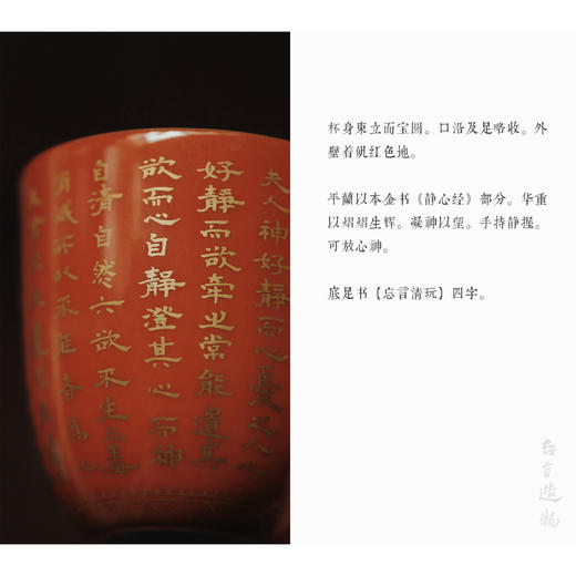 忘言造物 矾红本金书静心经品杯 容量70ml 高5.6cm*口径5cm 商品图1