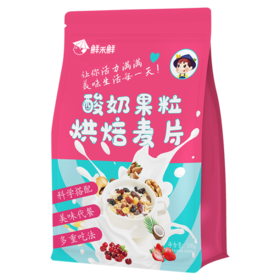 鲜禾鲜  酸奶果粒烘焙燕麦  350g