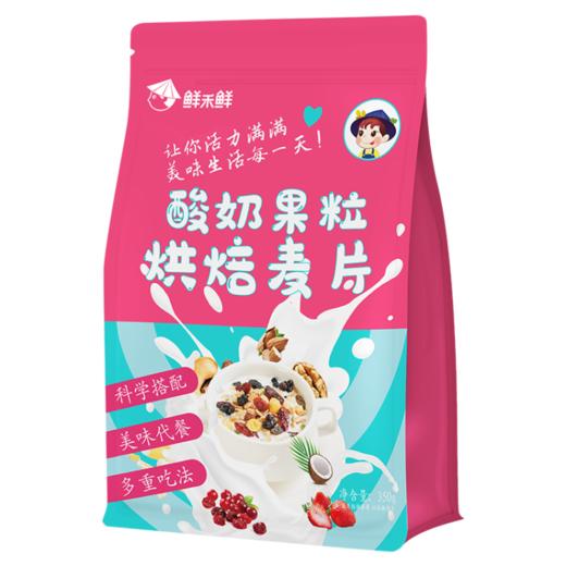 鲜禾鲜  酸奶果粒烘焙燕麦  350g 商品图0
