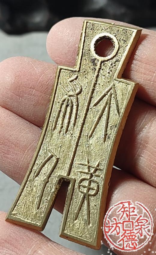 古法文创铸币  大布黄千 文房铜镇 QQH18 商品图7