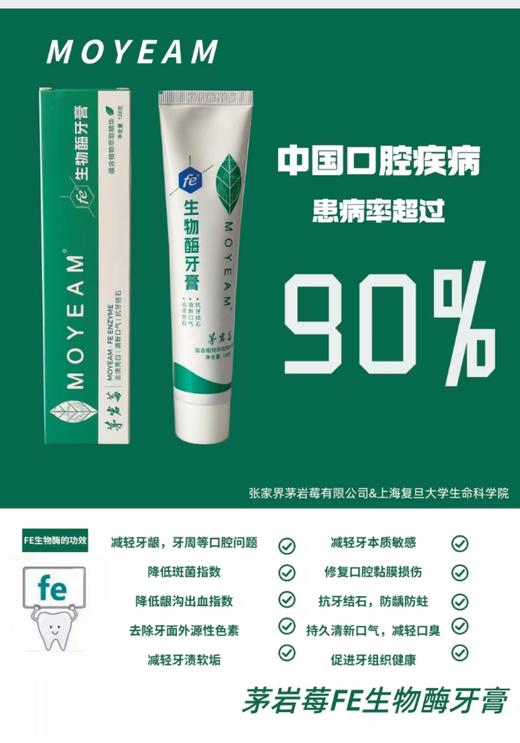 新款茅岩莓生物酶牙膏2支 商品图3