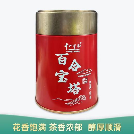 【会员日直播】千山印记  2022年百合宝塔 百合花+滇红 200g/罐 买一送一 买三送四 商品图0