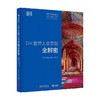 DK世界人文奇观全解密 DK出版社 著 建筑艺术 商品缩略图0