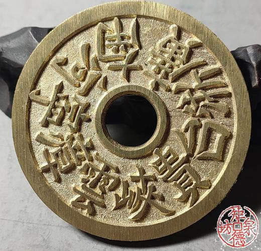 古法文创铸币   二十四钱局 文房铜镇 QQH24 商品图6