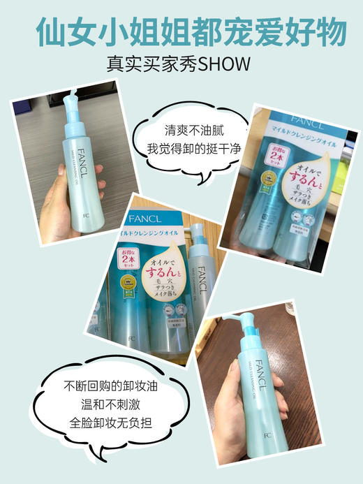 日本进口fancl无添加卸妆油芳珂净化深层清洁去角质敏感肌孕妇用120ml 商品图3