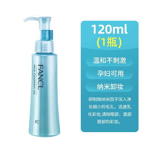 日本进口fancl无添加卸妆油芳珂净化深层清洁去角质敏感肌孕妇用120ml 商品图4