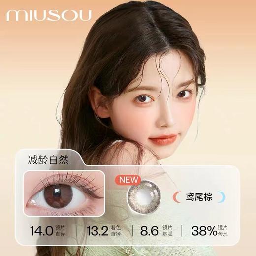 【宠粉A】59.7任选3副！系列弥生半年抛彩色隐形眼镜非日抛 1盒2片装 商品图2