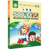 小学生500字作文 商品缩略图0
