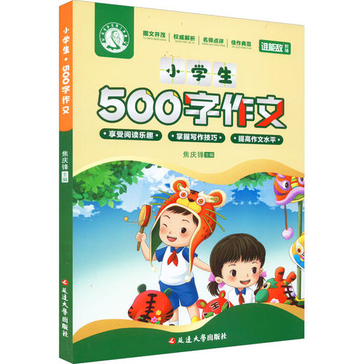 小学生500字作文 商品图0