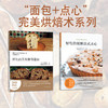 面包+点心（完美烘焙术系列）【超高人气博主著作，第一次做也会成功】 商品缩略图0