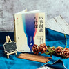 16节创意写作课 作文教学中的心理学智慧 大夏书系 作文教学 中小学语文教师 商品缩略图1