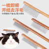 宠物梳子密齿开结排梳 猫咪祛浮毛 脱毛梳 狗狗美容去跳蚤木柄针梳 商品缩略图1
