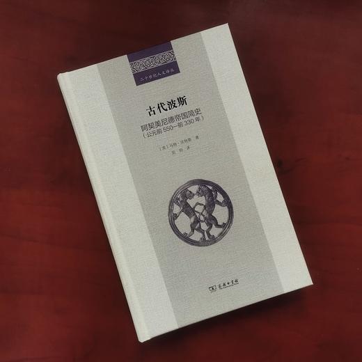 古代波斯 阿契美尼德帝国简史(公元前550-前330年) 商品图2