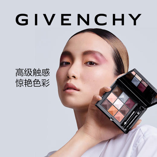 GIVENCHY纪梵希九色眼影九宫格眼影盘 商品图0