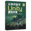 从零开始学Unity游戏开发：场景+角色+脚本+交互+体验+效果+发布 房毅成 北京大学出版社 商品缩略图0