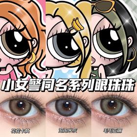 （半年抛）Beenana 毛毛亚麻 14.5mm 着色13.8mm