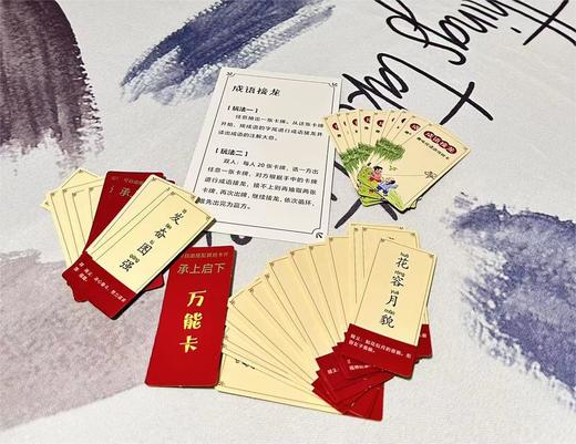 成语应该这样学1+2全套共4册—轻松学成语，玩转大语文！【送九色鹿布包+送成语卡牌】 商品图1