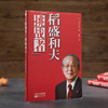 “挑战者”稻盛和夫 商品缩略图0