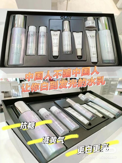 玉兰油抗糖九件套‼️ 商品图0