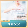 （北京专享）臻爱久久（男女通用） 商品缩略图0