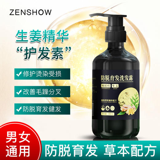 【国妆特证 防脱育发洗发水】臻羞防脱育发洗发露防脱育发滋养发根草本生姜洗发水 商品图3