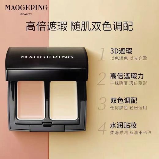 毛戈平 双色自然修容遮暇膏（赠粉刷） 商品图2