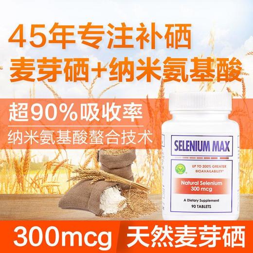 （WHALE ONLY）硒片补硒美国hpv麦芽硒元素片维e片(初期 300MCG） 商品图0