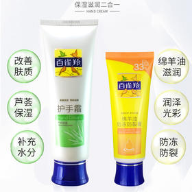 百雀羚护手霜双防膏80g+40g