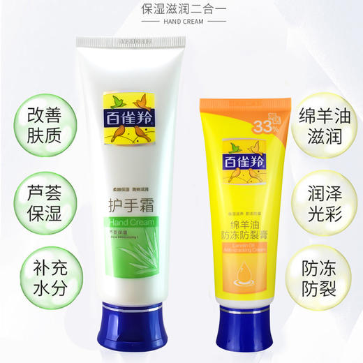 百雀羚护手霜双防膏80g+40g 商品图0