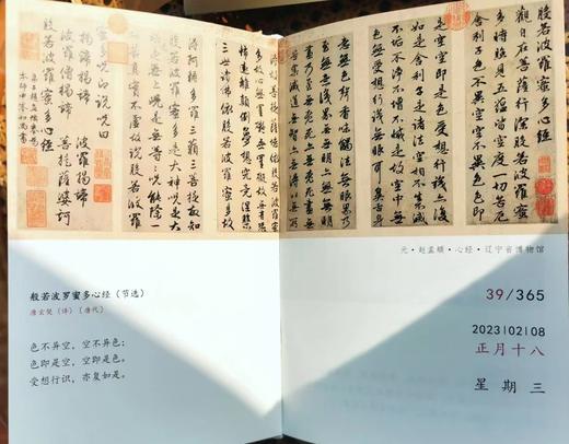 【2023年书画日历】祝唯庸工作室编，内含近400幅书画，陪你2023年日日风雅，让艺术滋养日常！ 商品图3