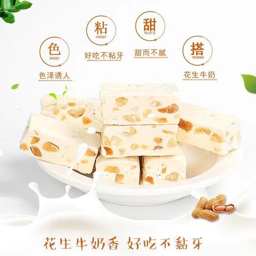 【还是小时候的味道！花生牛轧糖】软糯小满足，过瘾吃不停！花生与牛轧糖的美妙结合，花生牛奶香，好吃不粘牙奶糖休闲怀旧零食糖果-健康 商品图3