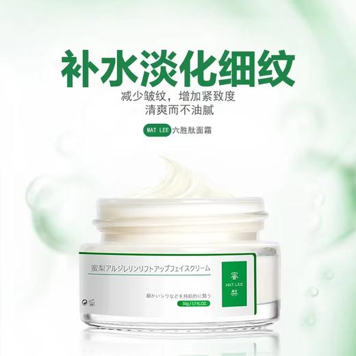 蜜梨六胜肽提拉紧致面霜 商品图7