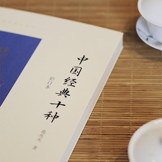 预售 中国经典十种 修订本 葛兆光 著 古代经典的研究者和普通读者 传统文化爱好者  中国古代文化书籍 商品图2