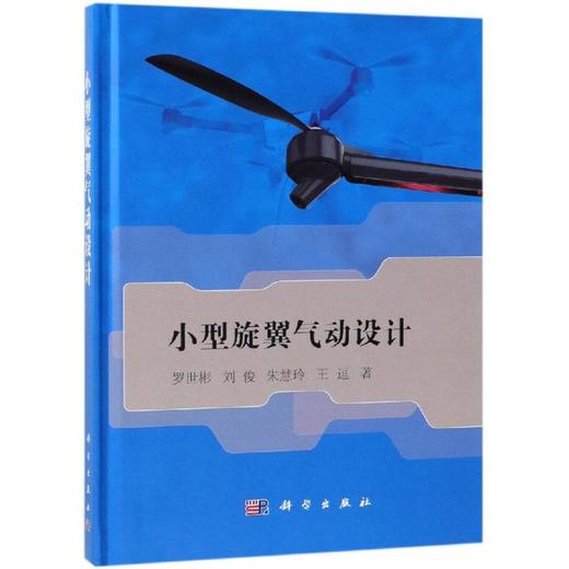 小型旋翼气动设计 商品图0