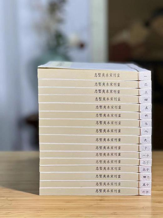 《重刊宋本夷坚志》，宋洪迈 著，编号本，全书四函，共十六册，成书尺寸为 28.5*18 公分，内页选用安徽泾县精品仿古宣纸，仅印108套，广陵书社2022年4月一版一印。定价5800，售价2300元。 商品图4