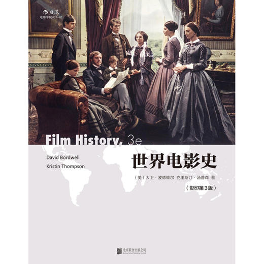 世界电影史 影印第3版 大卫·波德维尔 著  艺术 商品图1