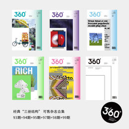 【11期杂志合集】Design360观念与设计杂志 63期/66期/70期/72期/93期/94期/95期/97期/98期/99期