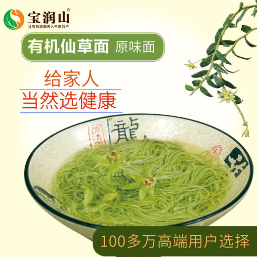 宝润山有机仙草面原味 360g/包*2包 商品图0