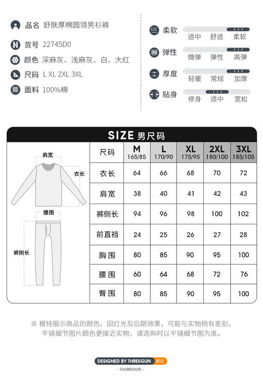 Threegun三枪 【舒肤厚棉】圆领男士保暖内衣套装-22745D921 商品图6