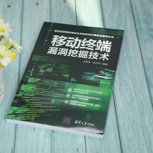 移动终端漏洞挖掘技术 商品图2