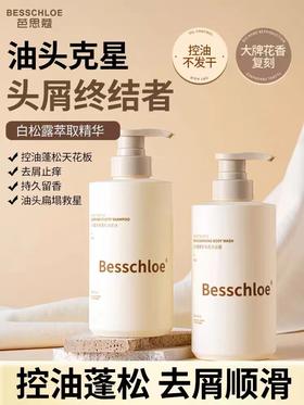 【VIP】芭思蔻白松露洗发水500ml/护发素/沐浴露/洗护套装