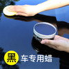 车仆镀膜蜡  黑车专用  打蜡去污  增光提亮 商品缩略图1