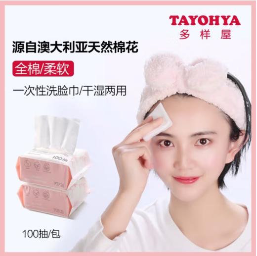 【专柜多样屋】-一次性洗脸巾婴儿用手帕纸干湿两用抽纸巾湿水可用 加厚棉柔巾洁面巾女家用巾美容 100抽随手包 商品图4